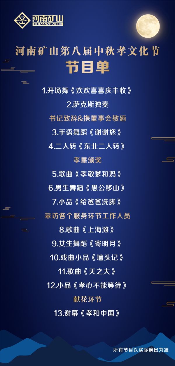  河南矿山第八届孝文化节第三场继续直播！