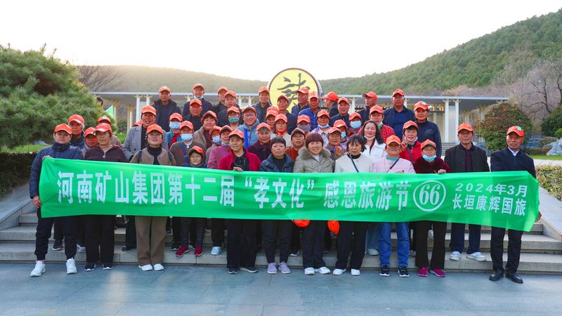 徐州，我们来啦｜河南矿山第十二届孝文化感恩旅游节第一站