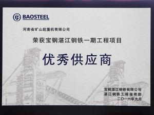 优秀供应商